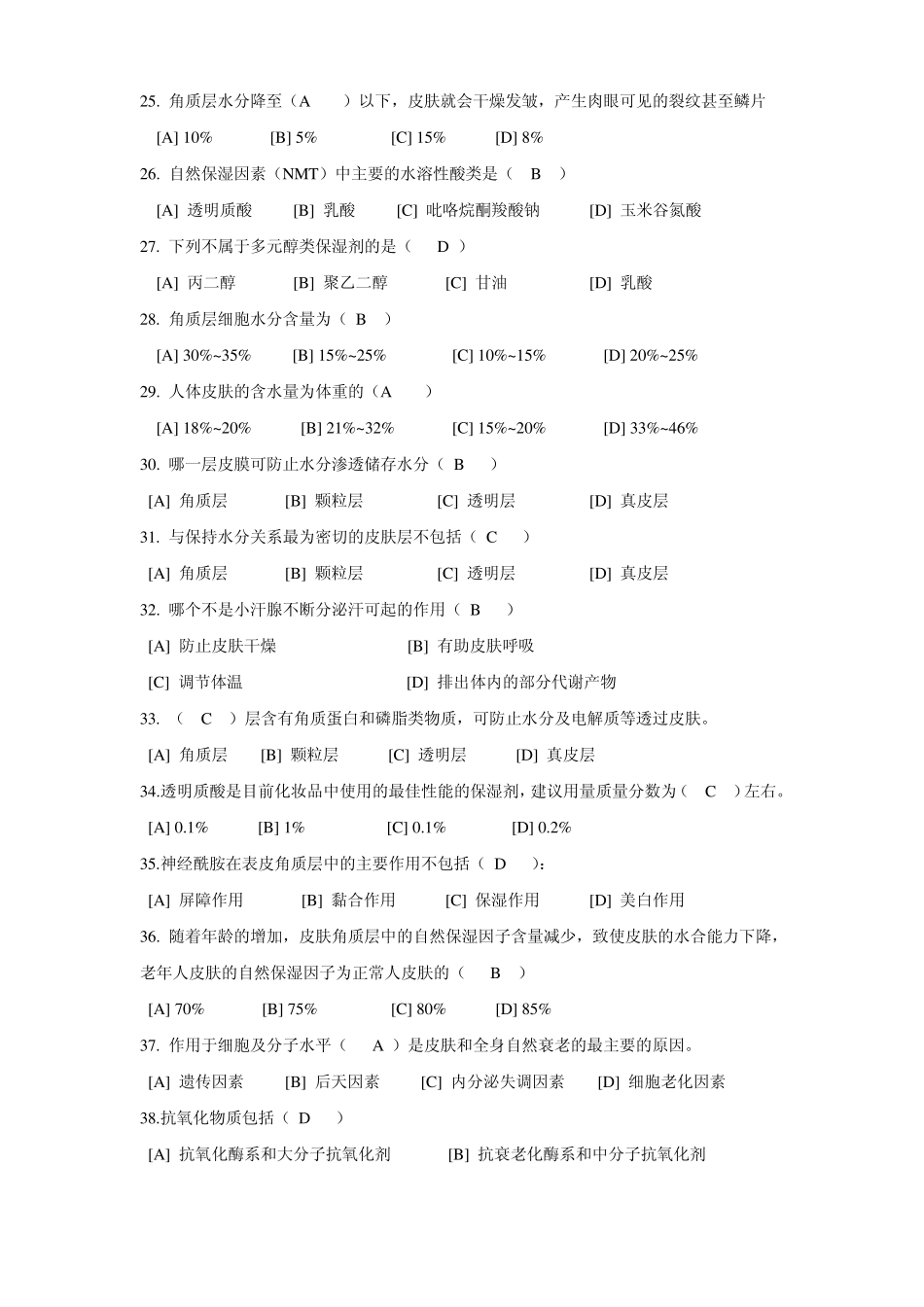 化妆品学练习题(学生用)_第3页