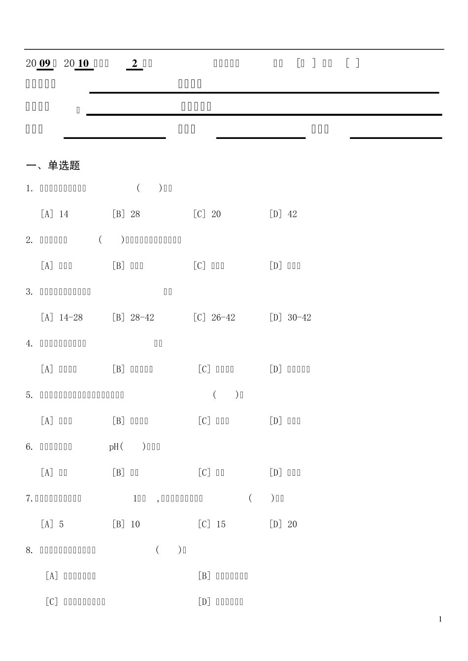 化妆品学试卷及答案_第1页