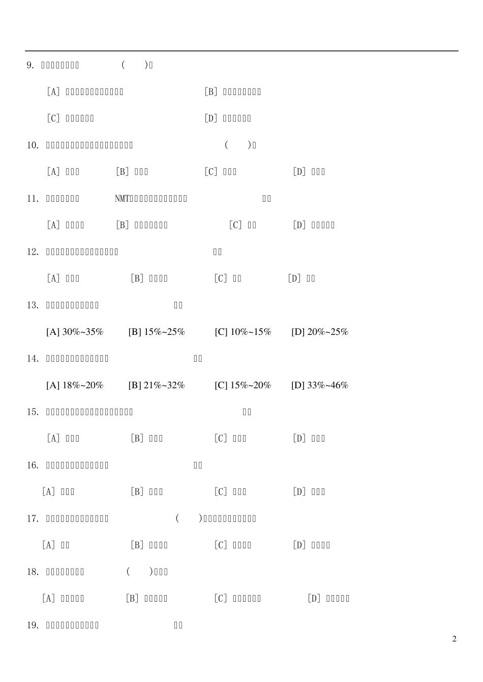 化妆品学试卷及答案_第2页