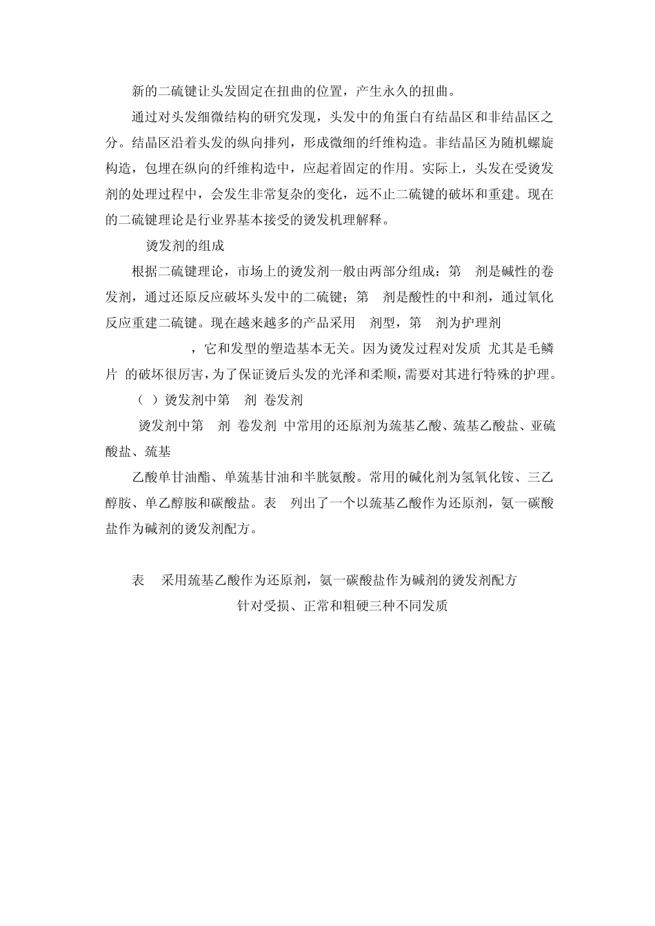 化妆品工艺学实验三烫发精制备及效果评价实验讲义_第2页