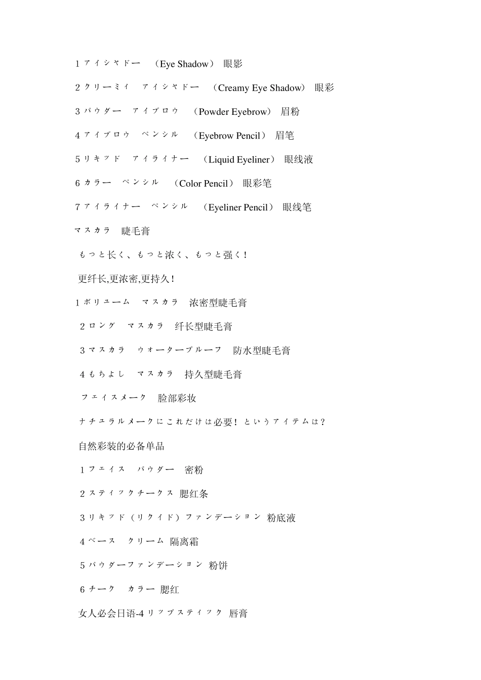 化妆品常用日文_第1页