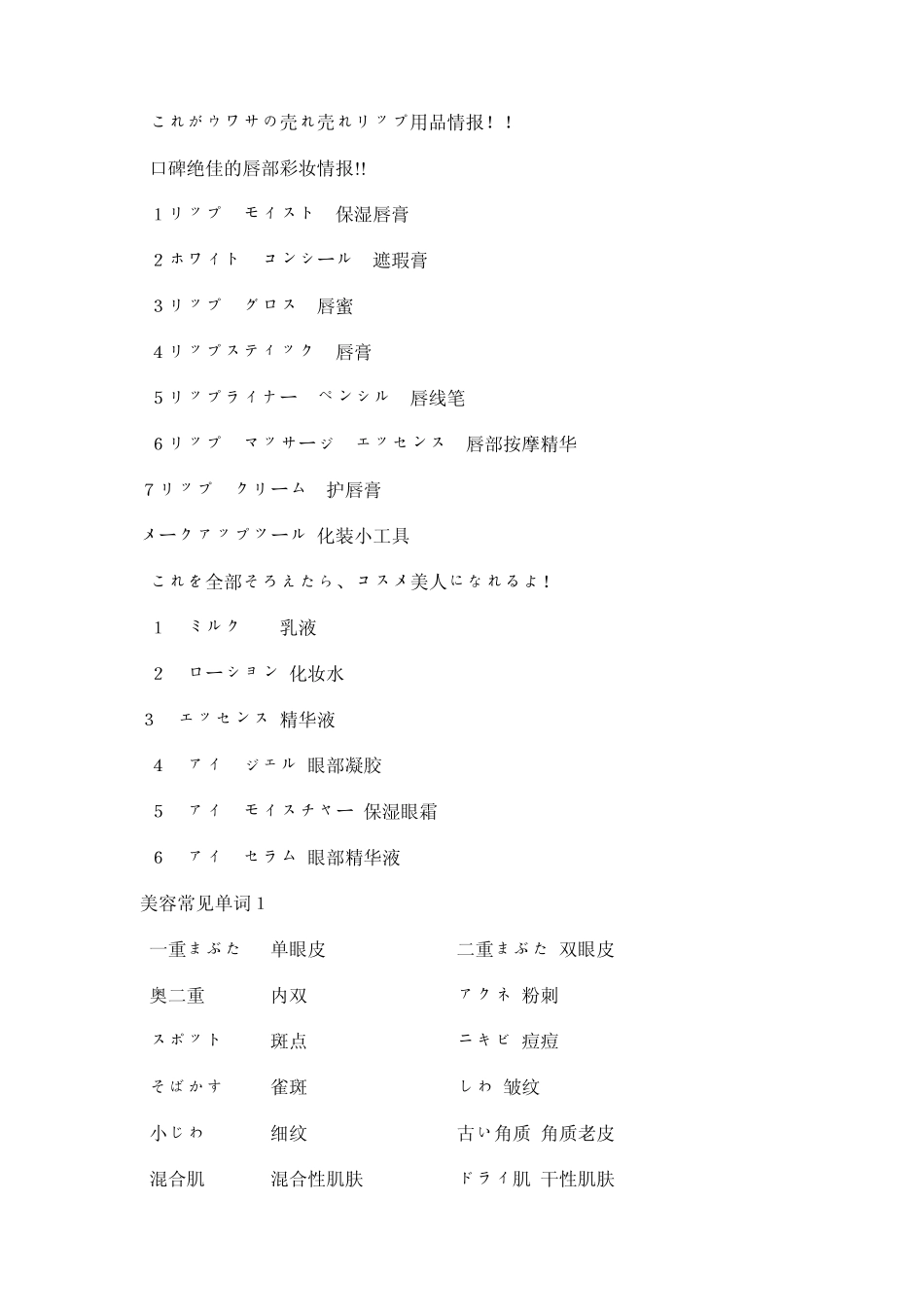 化妆品常用日文_第2页