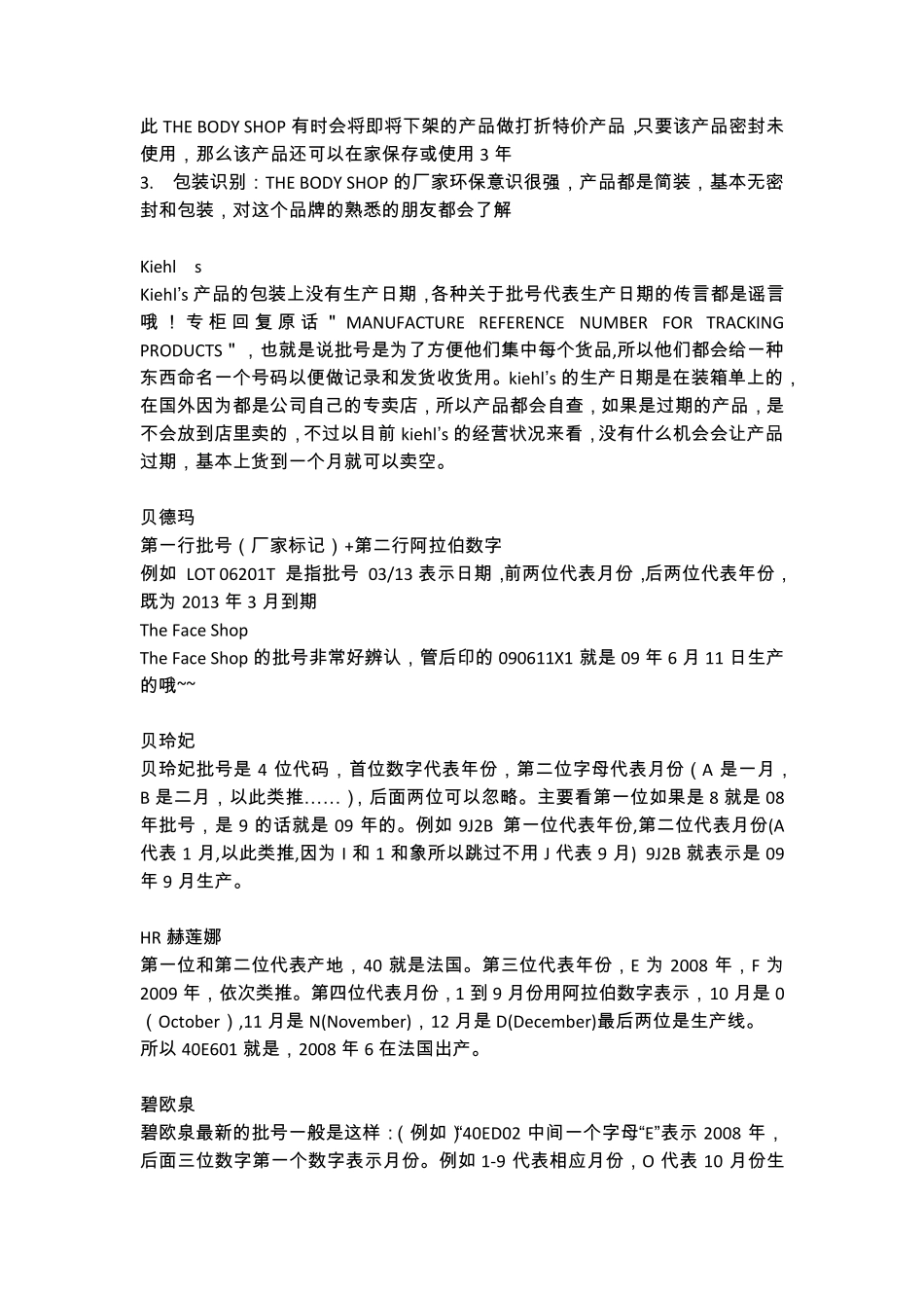 化妆品常用品牌批号_第2页
