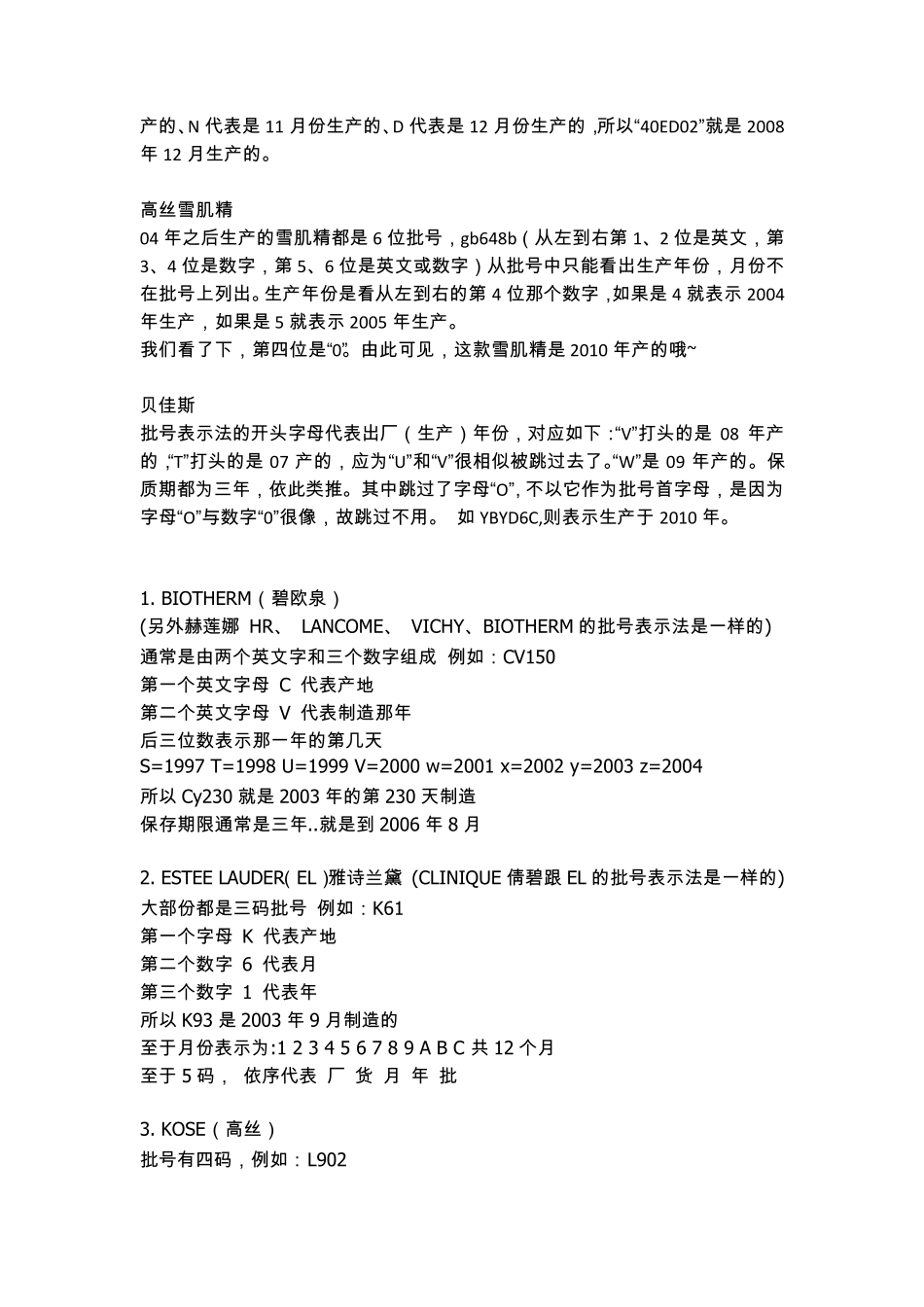 化妆品常用品牌批号_第3页