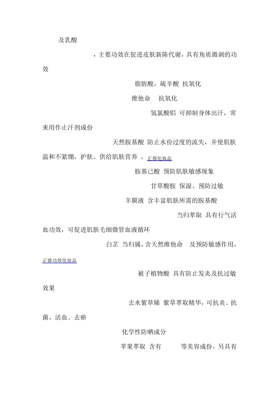 化妆品常见原料及功效(中英文版)_第2页