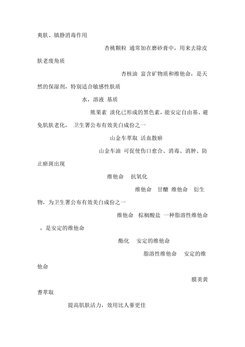 化妆品常见原料及功效(中英文版)_第3页