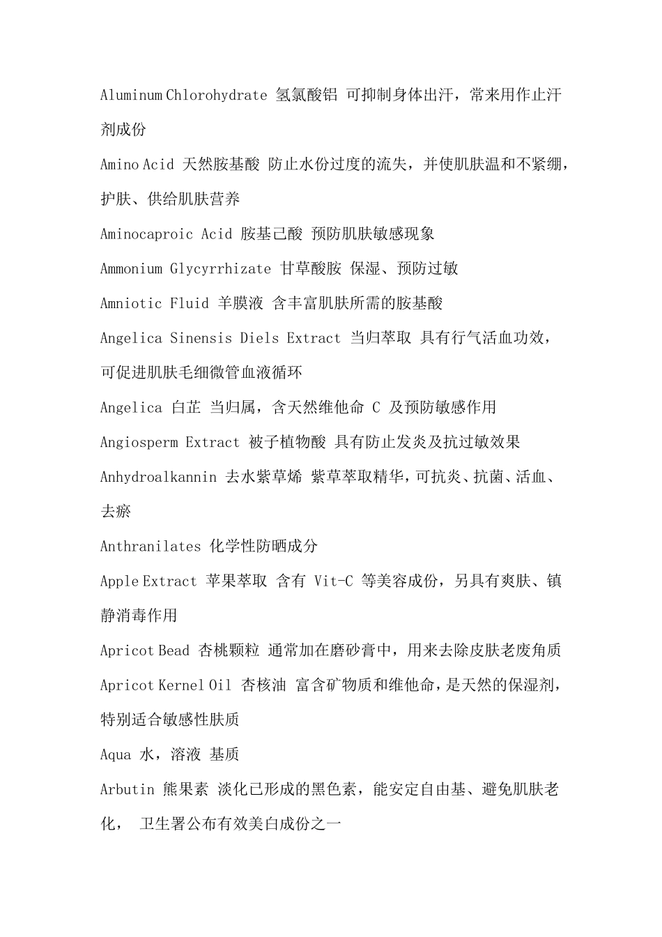化妆品成分一览表_第2页
