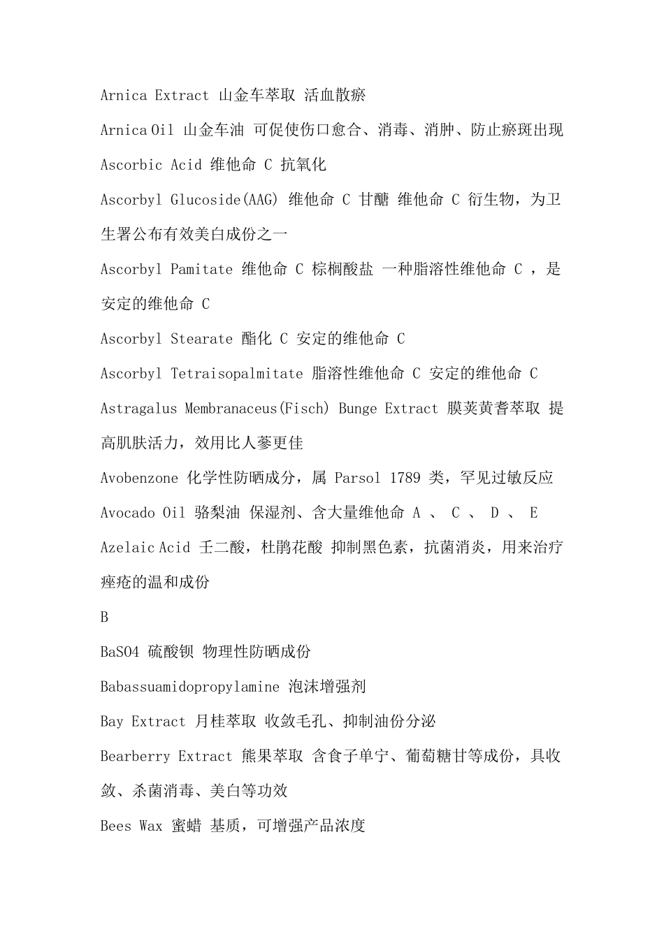 化妆品成分一览表_第3页