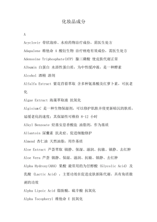 化妆品成分一览表