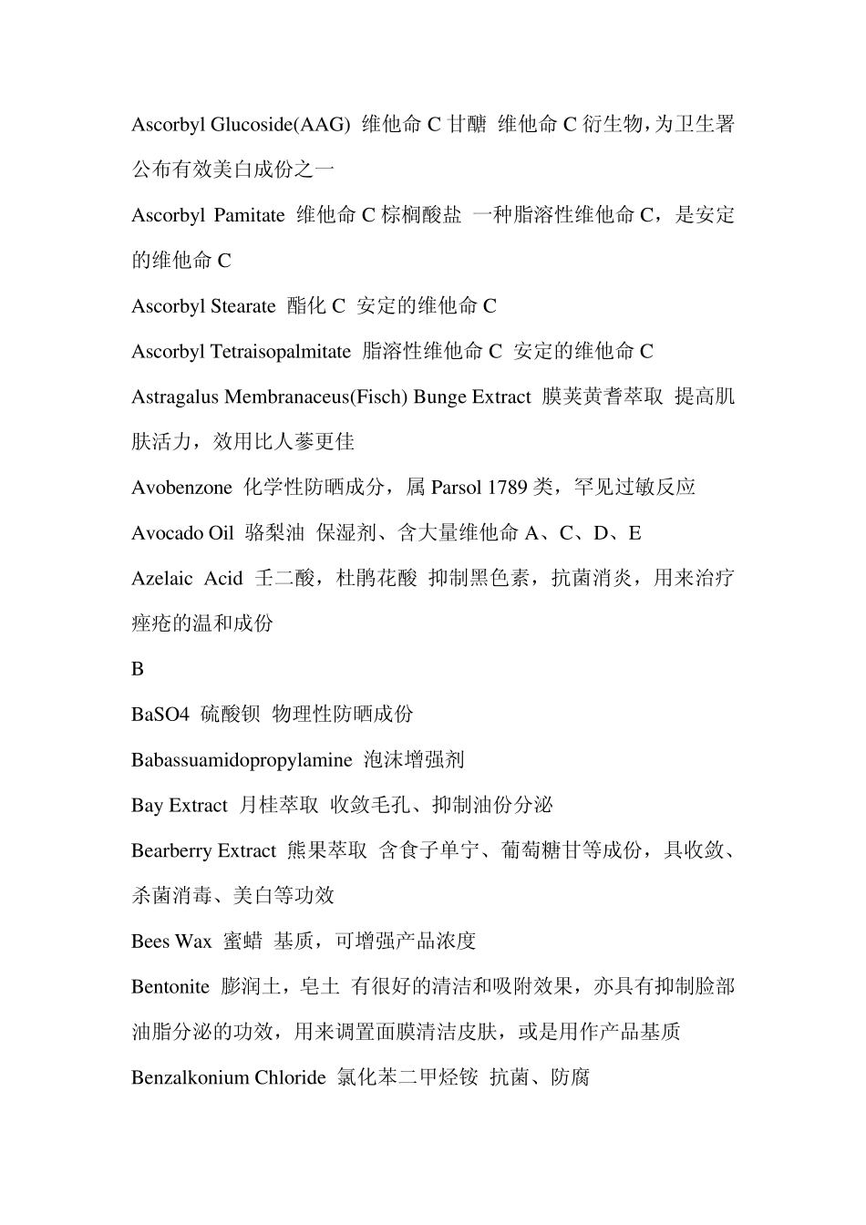 化妆品成分中英文大全_第3页