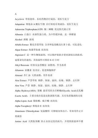 化妆品成分中英文大全