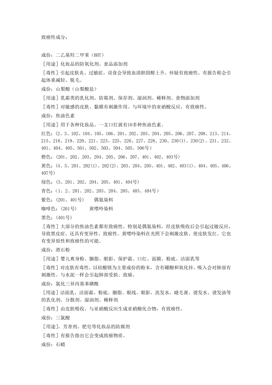 化妆品成分分析_第1页