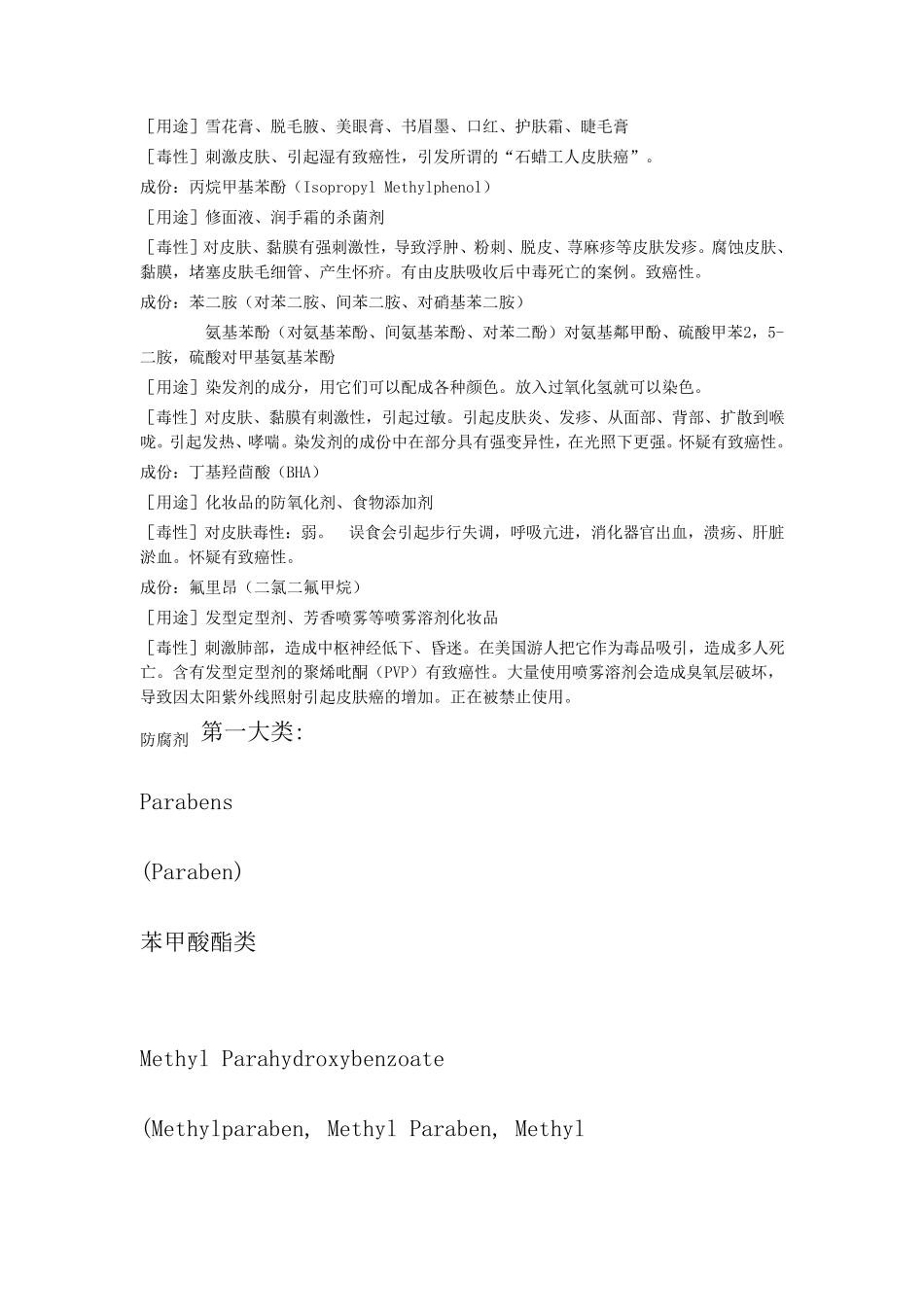 化妆品成分分析_第2页