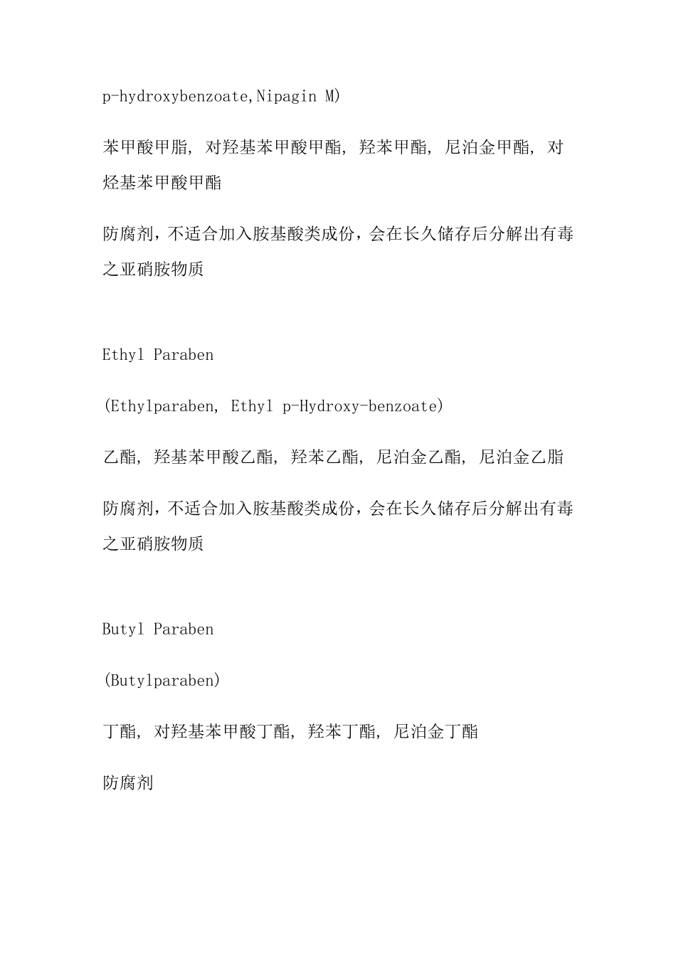 化妆品成分分析_第3页