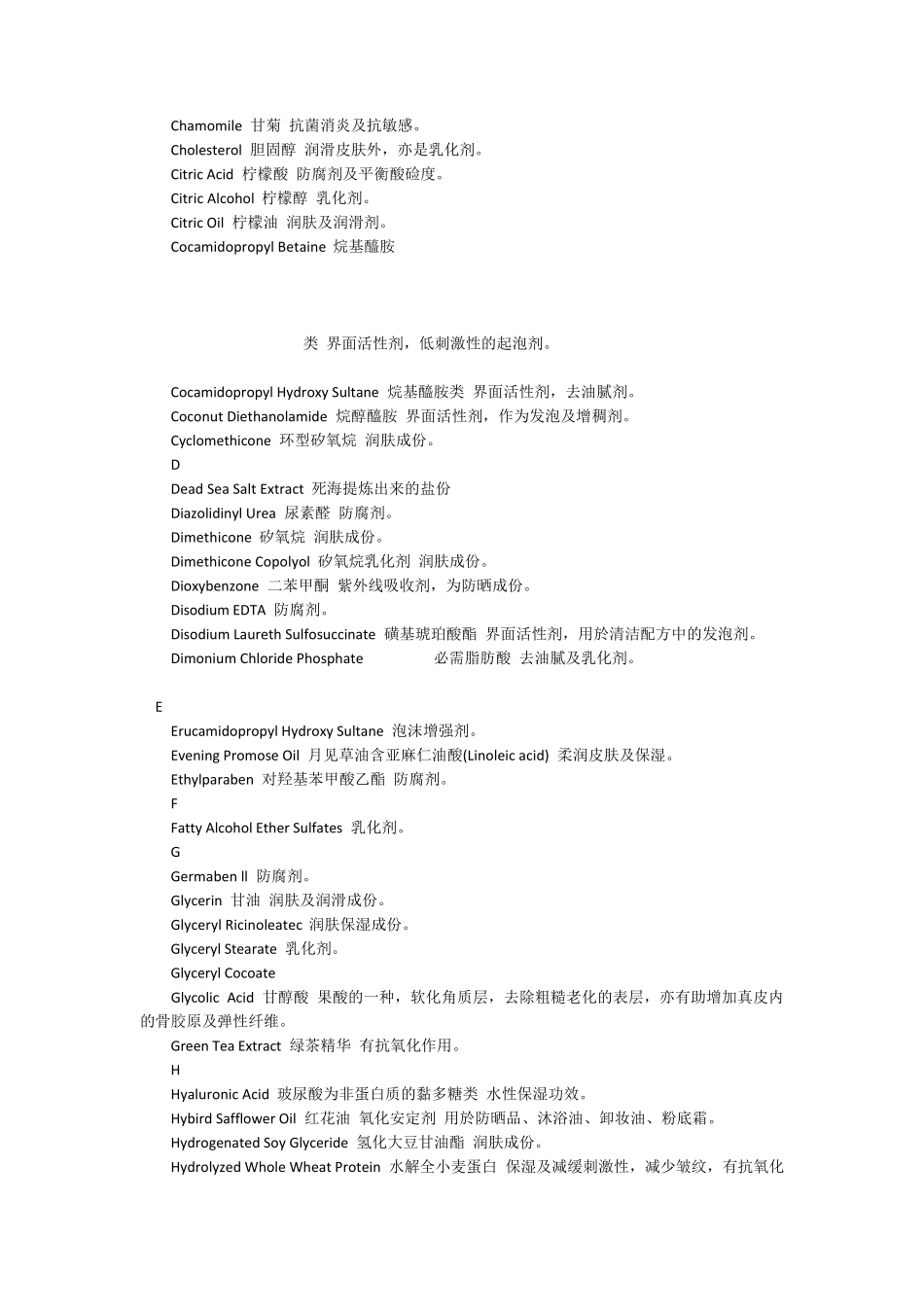 化妆品成分功能对照表_第2页