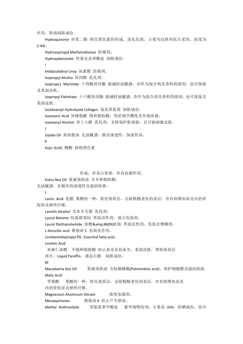 化妆品成分功能对照表_第3页