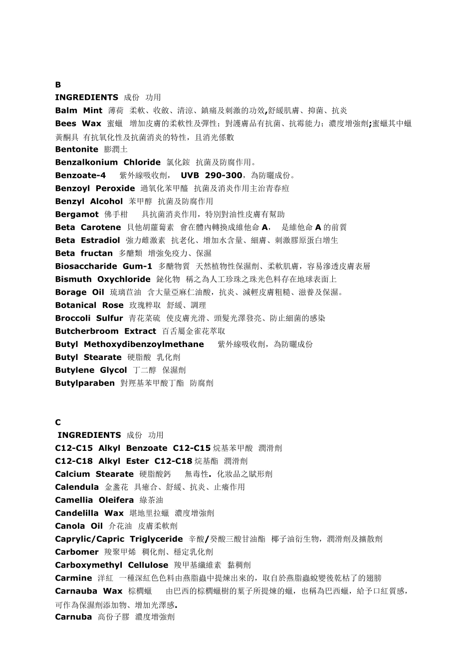 化妆品成分字典(全+AZ)_第2页