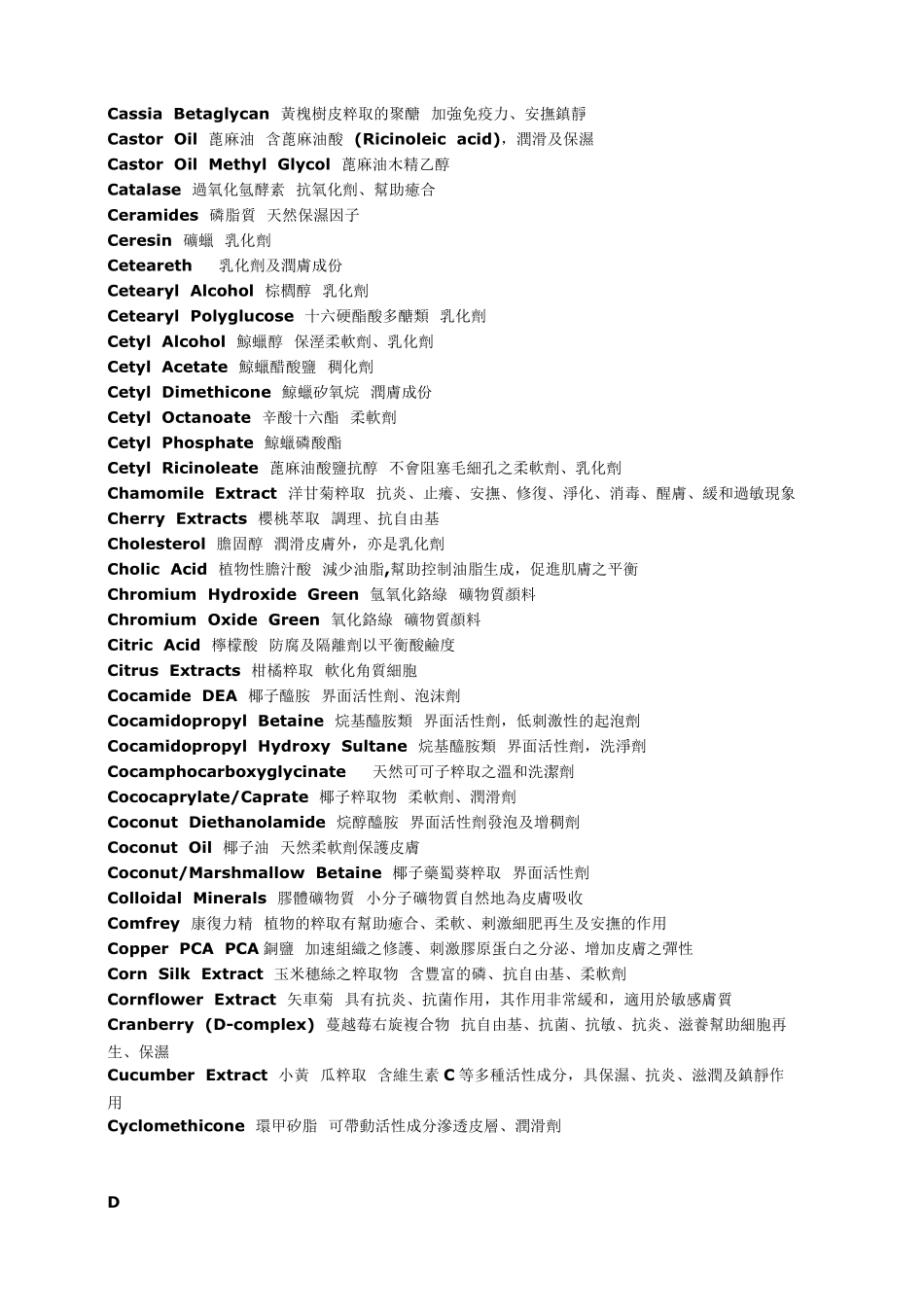 化妆品成分字典(全+AZ)_第3页