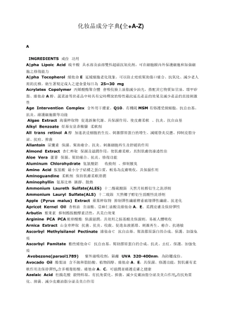 化妆品成分字典(全+AZ)