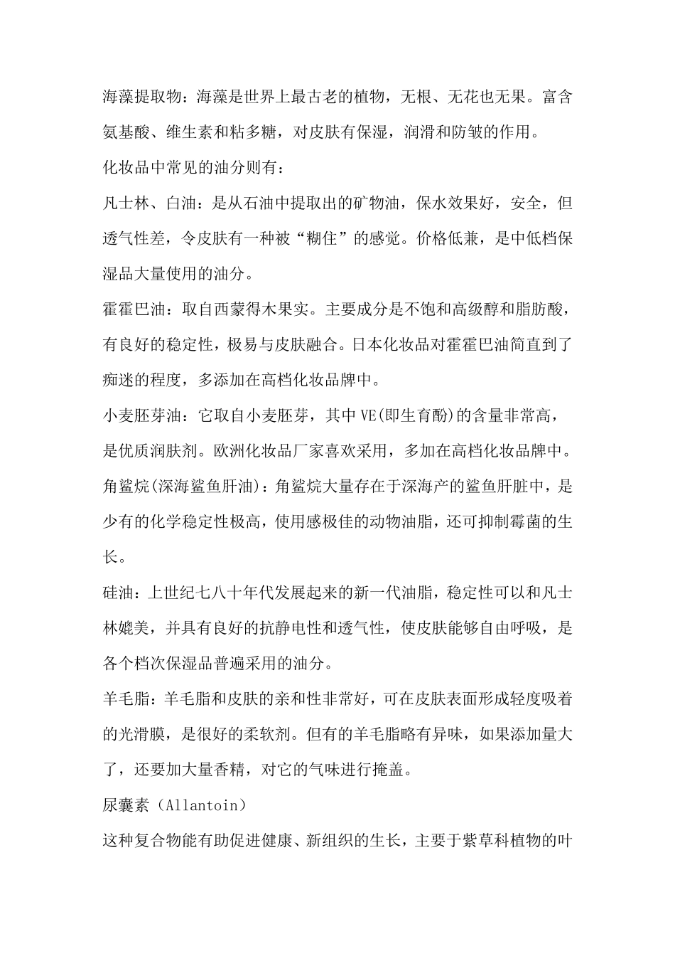 化妆品成分的功效_第2页