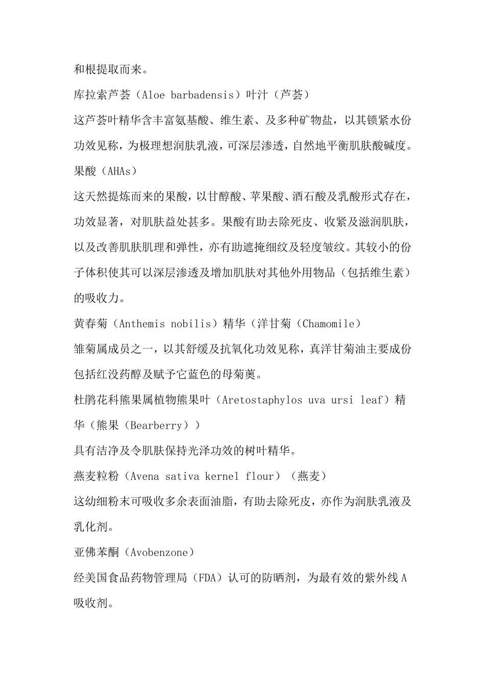 化妆品成分的功效_第3页