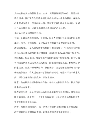 化妆品成分的功效