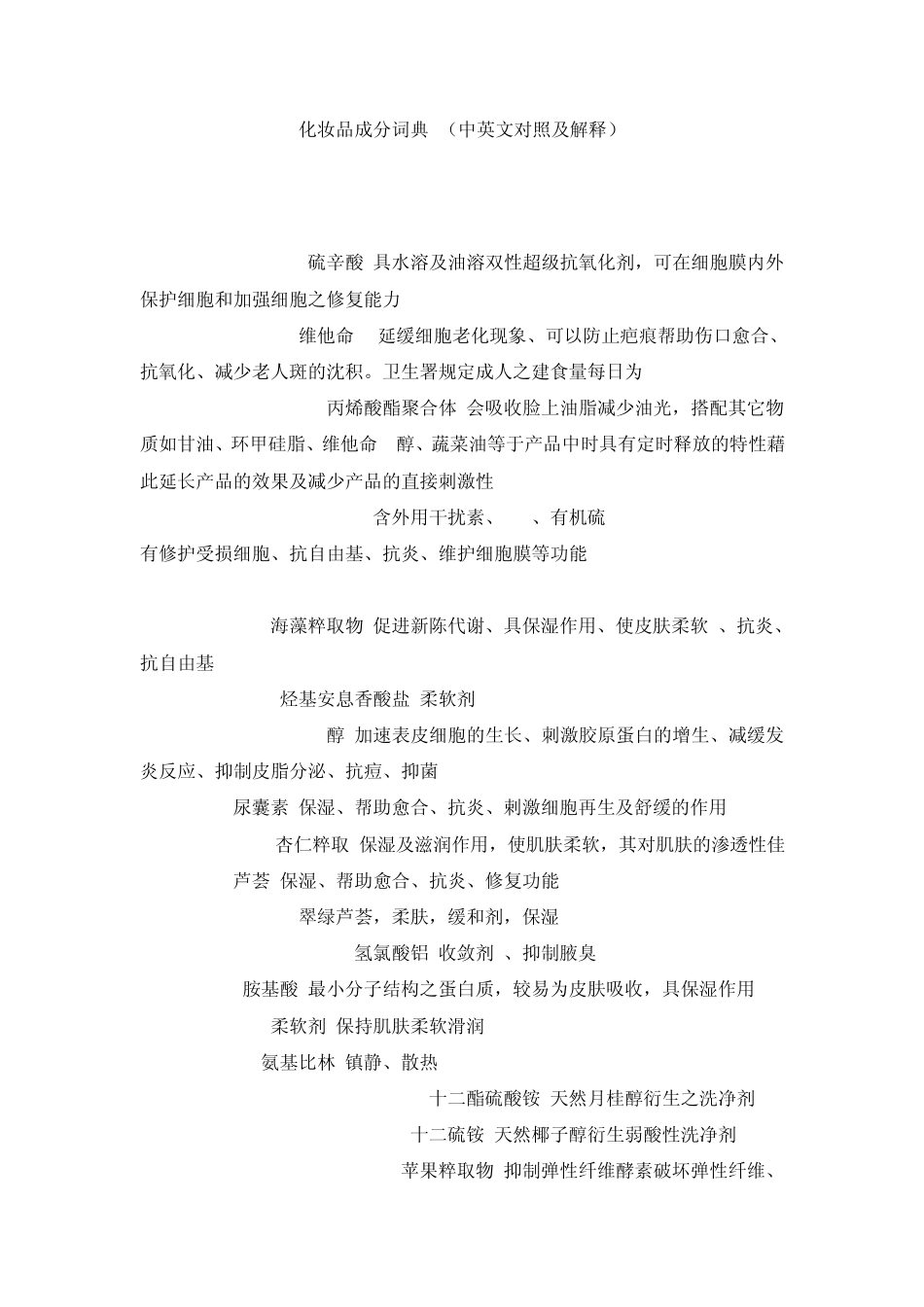 化妆品成分词典_第1页