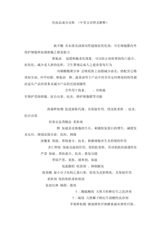 化妆品成分词典