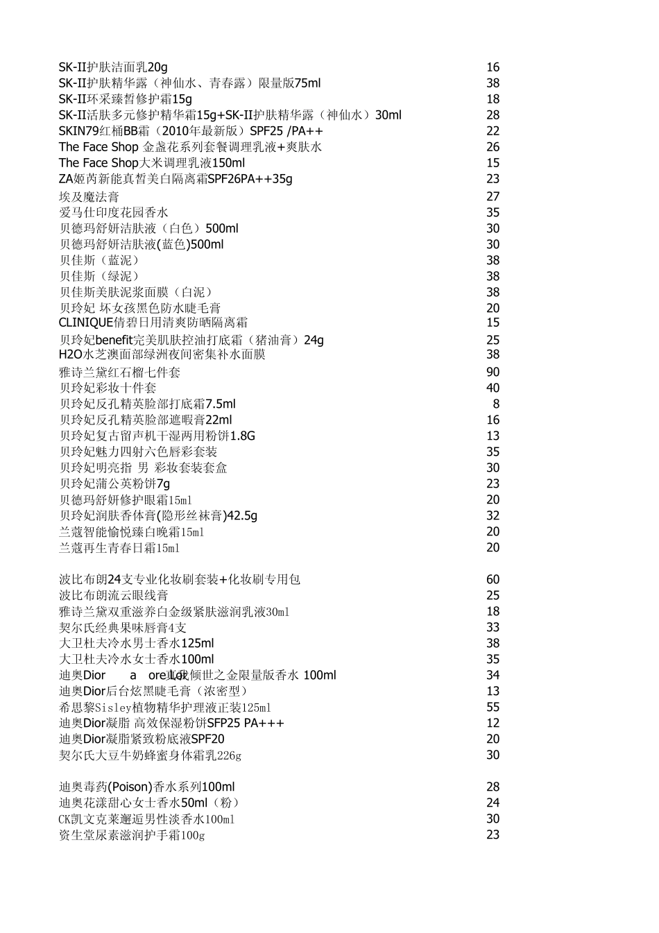 化妆品批发报价表_第2页