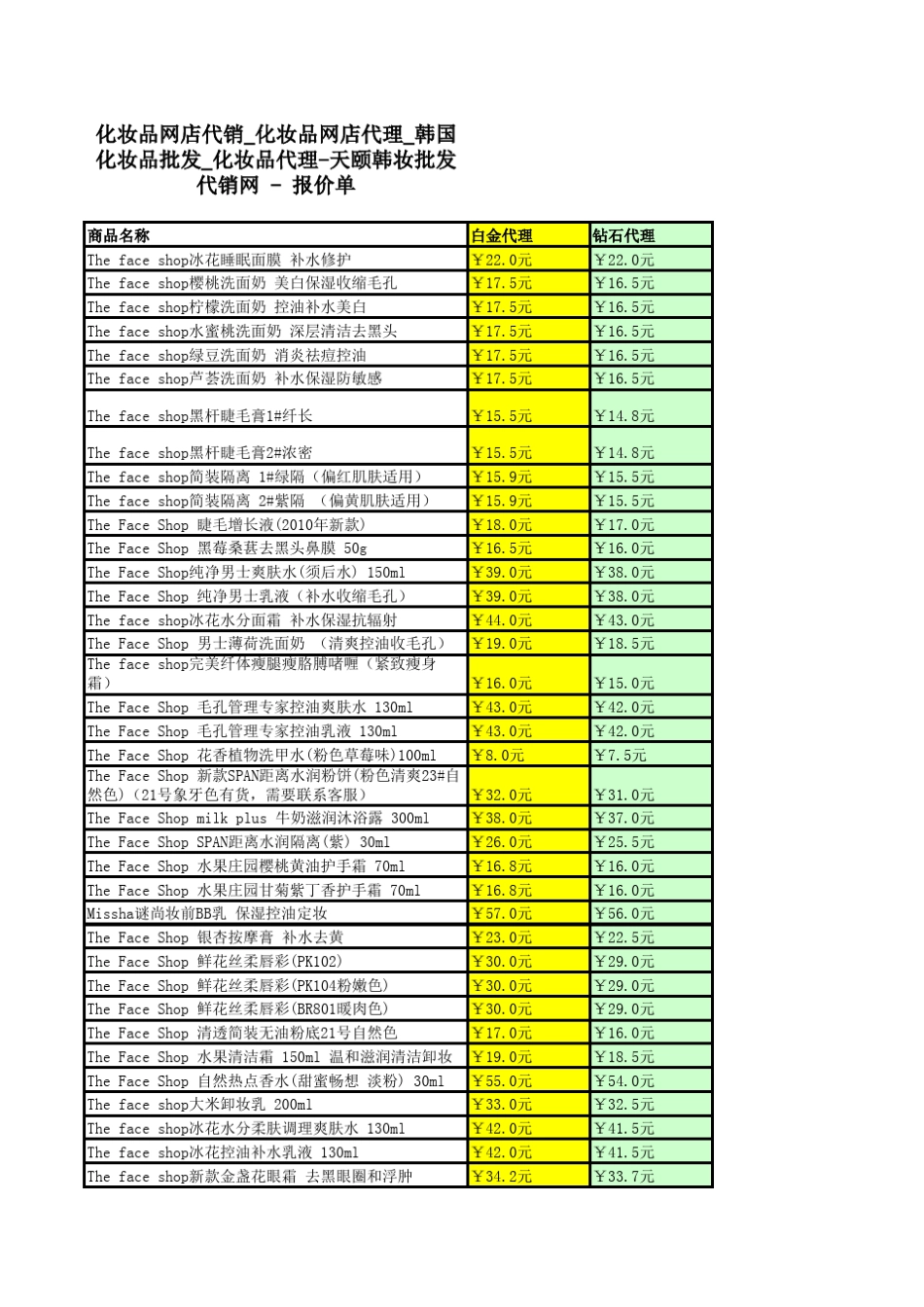 化妆品报价单_第1页