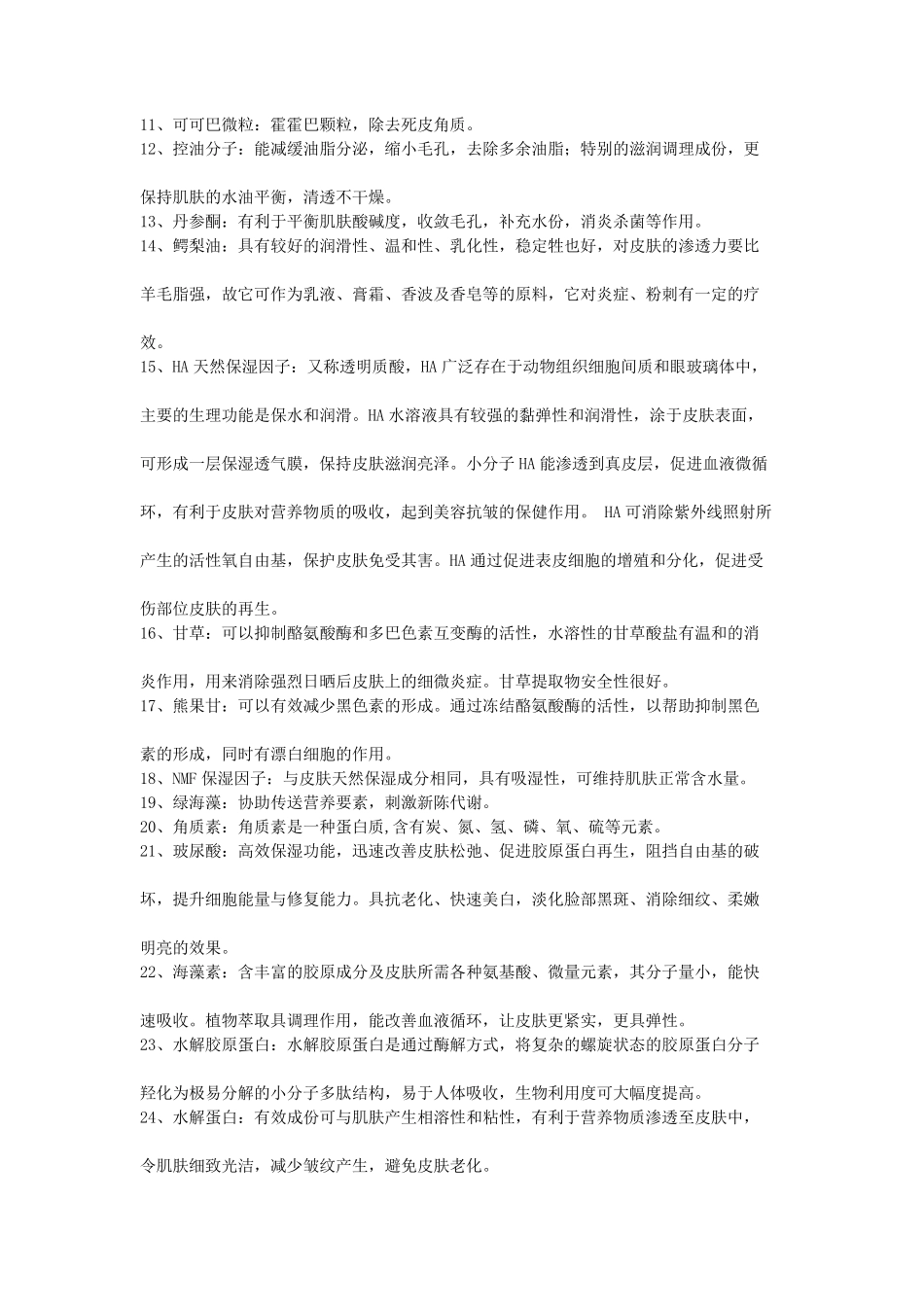 化妆品构成成分及作用专业版_第2页