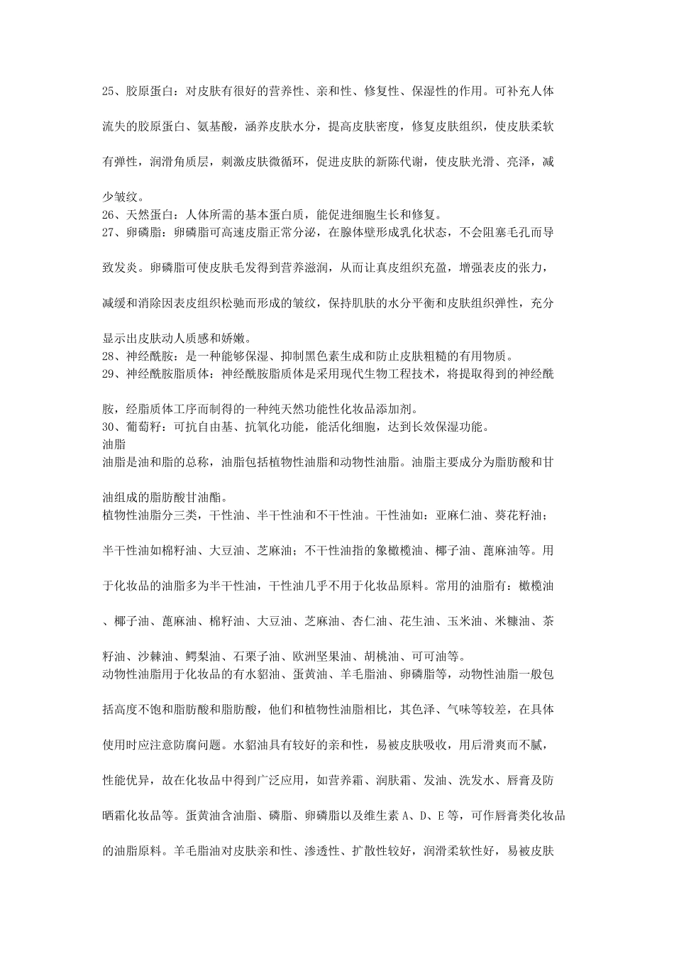 化妆品构成成分及作用专业版_第3页