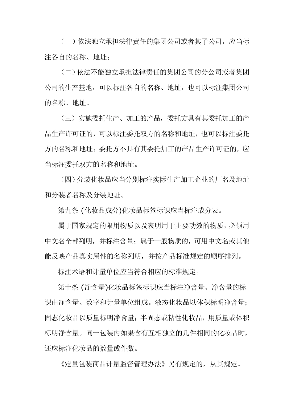 化妆品标签标识管理办法_第3页
