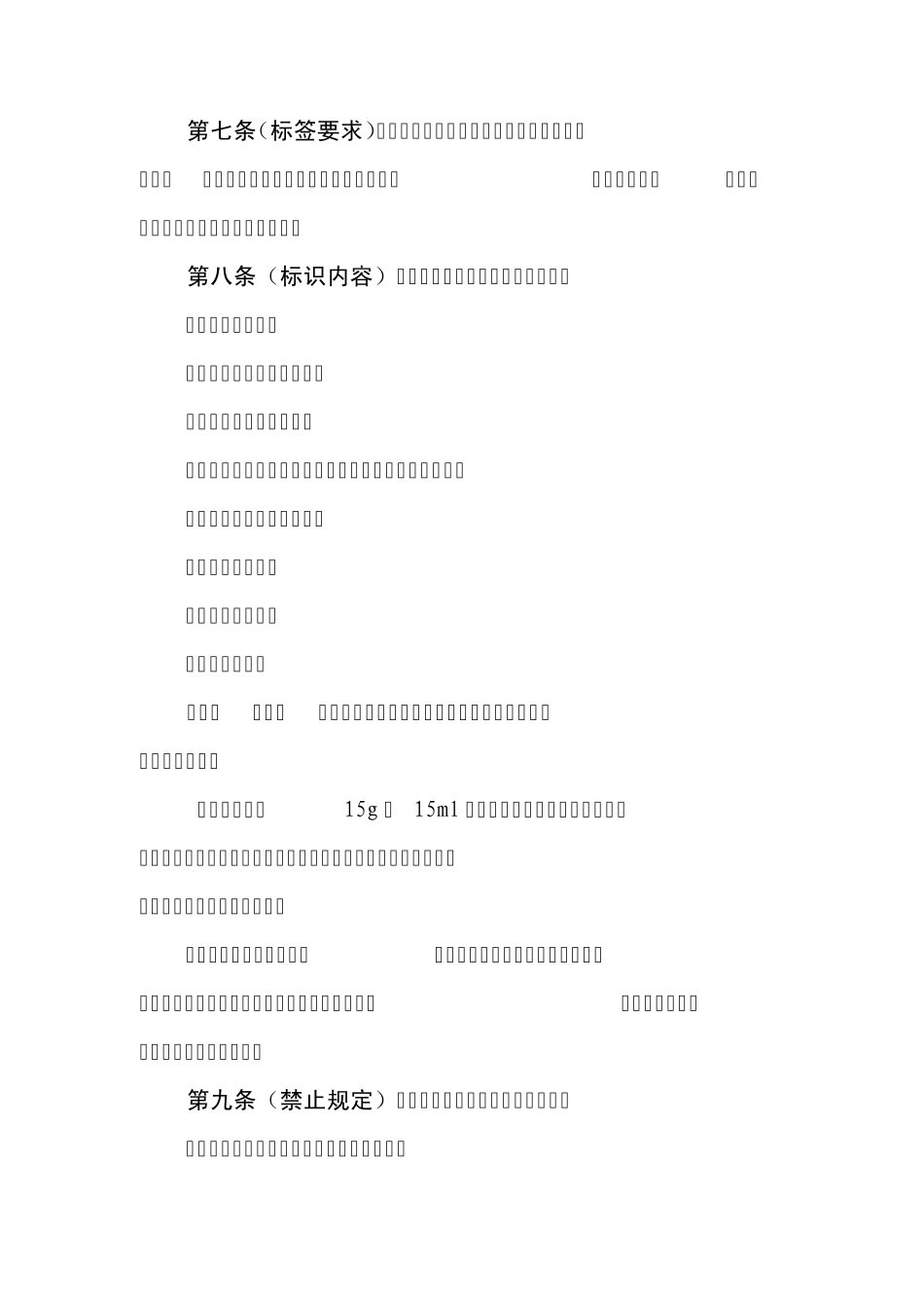 化妆品标签管理办法_第2页