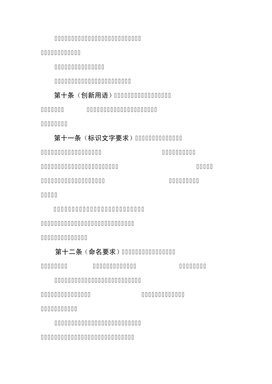化妆品标签管理办法_第3页