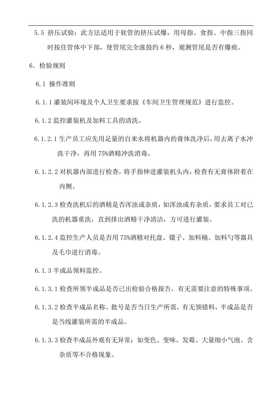 化妆品灌装包装规程_第2页