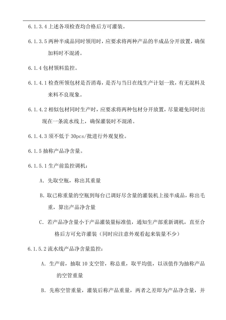 化妆品灌装包装规程_第3页