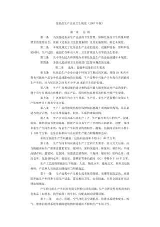 化妆品生产企业卫生规范