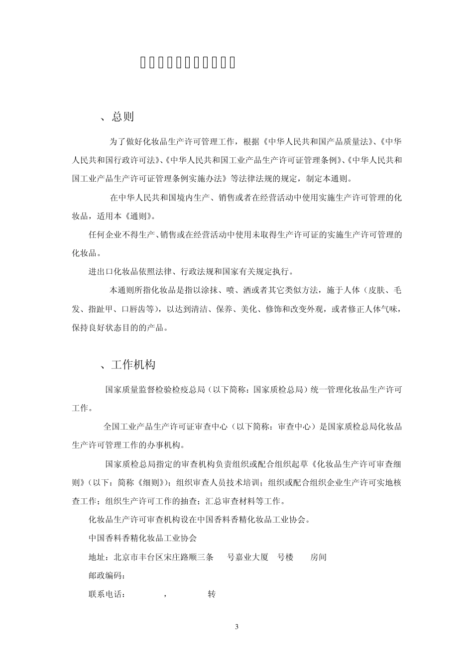 化妆品生产许可实施通则_第3页