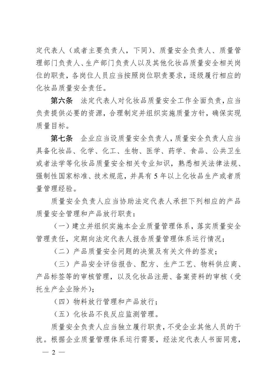 化妆品生产质量管理规范202271实施_第2页