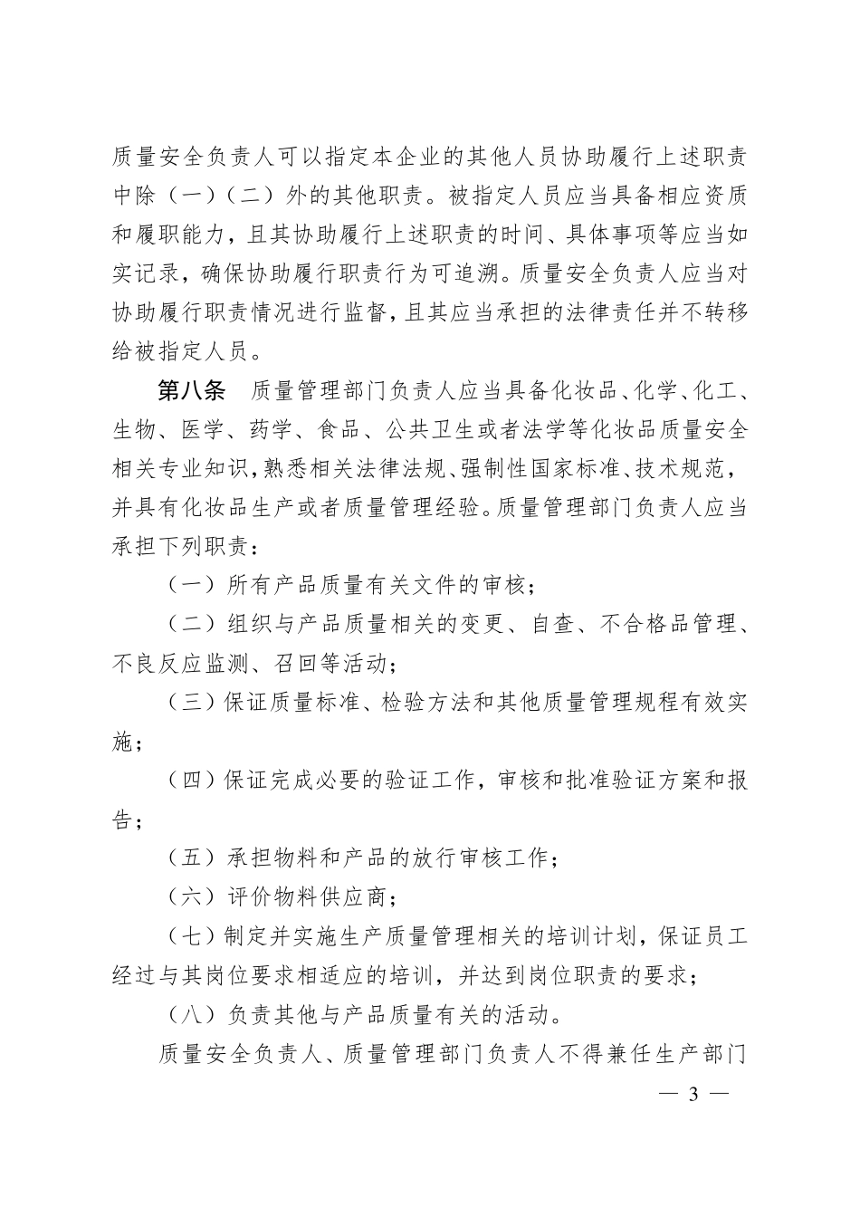 化妆品生产质量管理规范202271实施_第3页