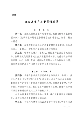 化妆品生产质量管理规范202271实施