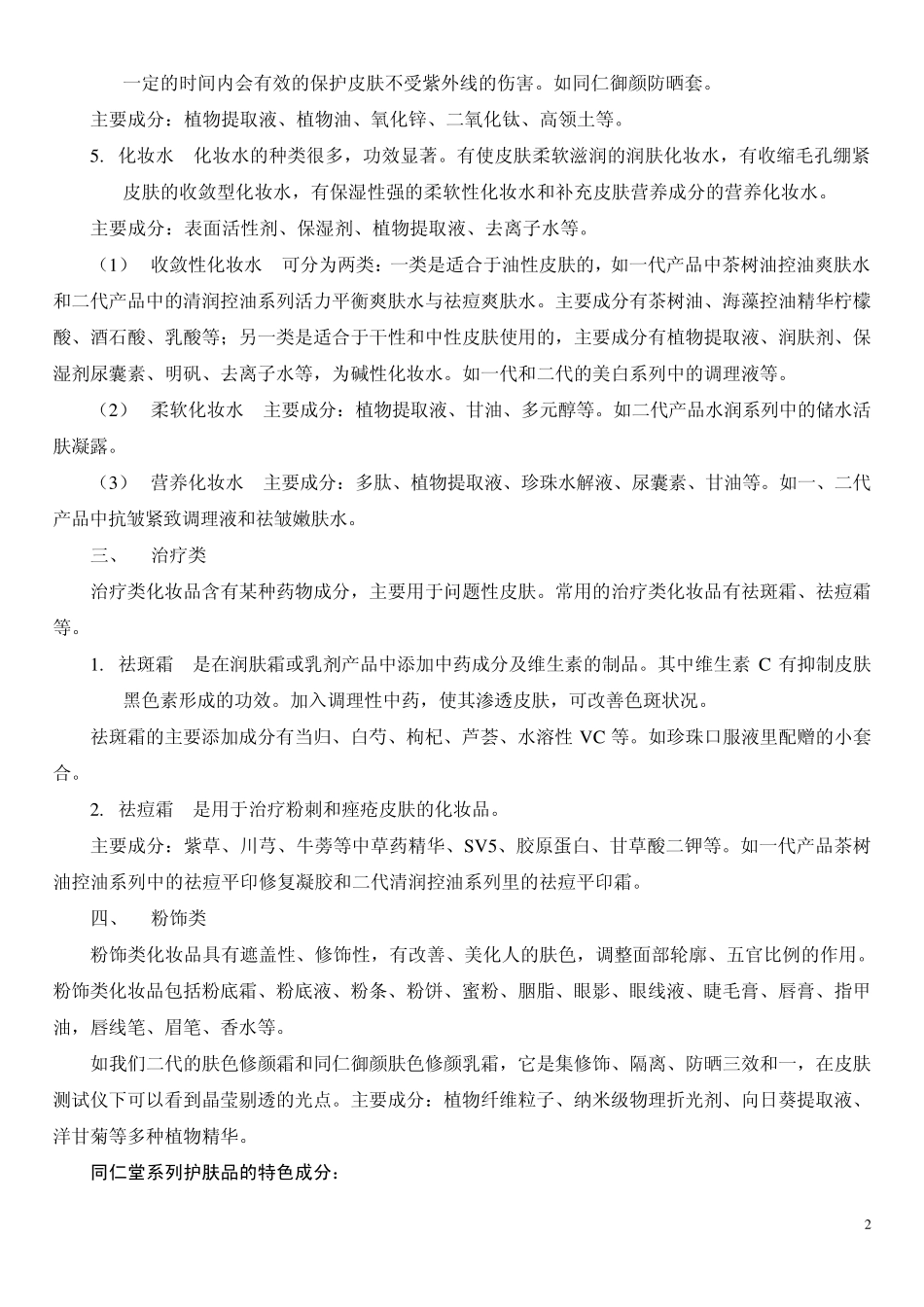 化妆品的分类及主要成分及有害成分分析_第2页