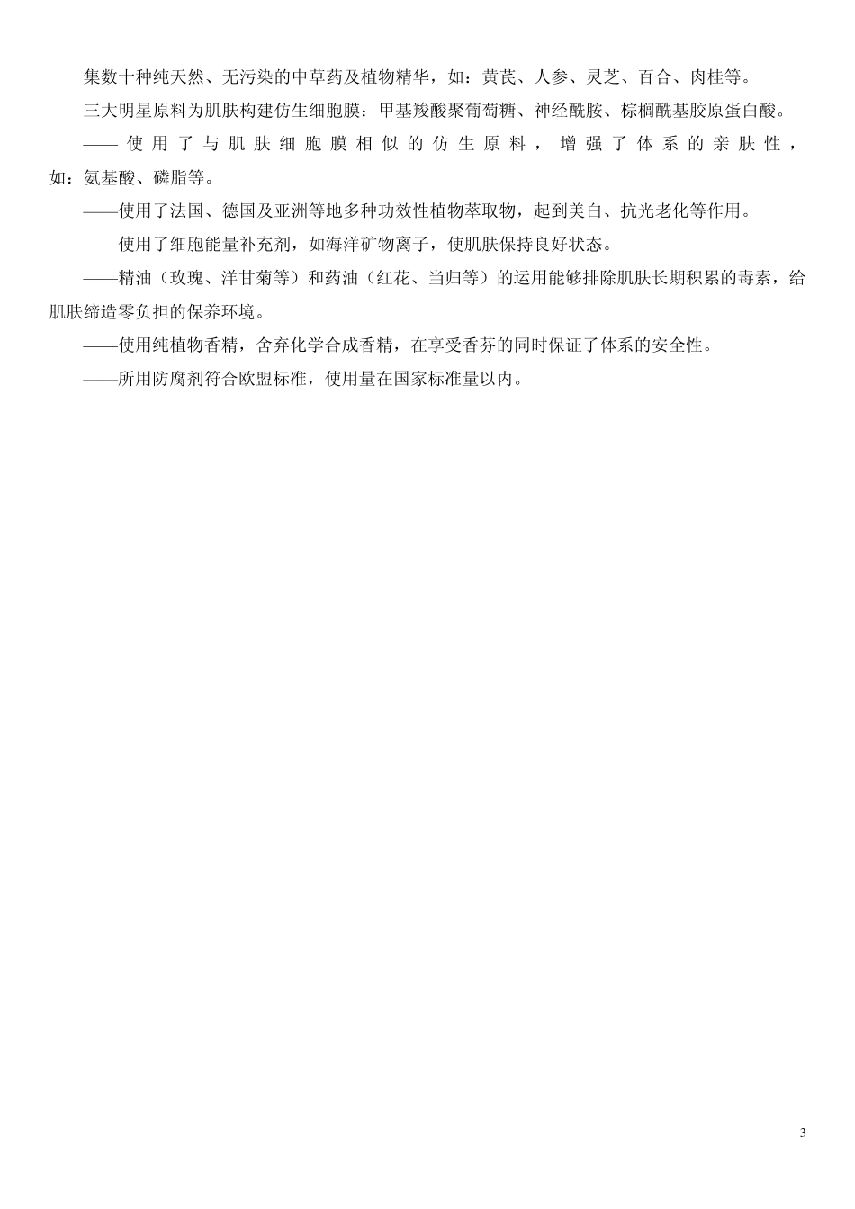 化妆品的分类及主要成分及有害成分分析_第3页