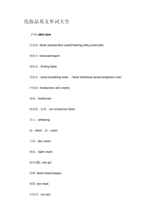 化妆品的英语说法