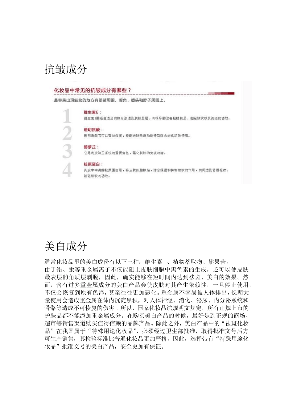 化妆品种常见的添加成分_第1页