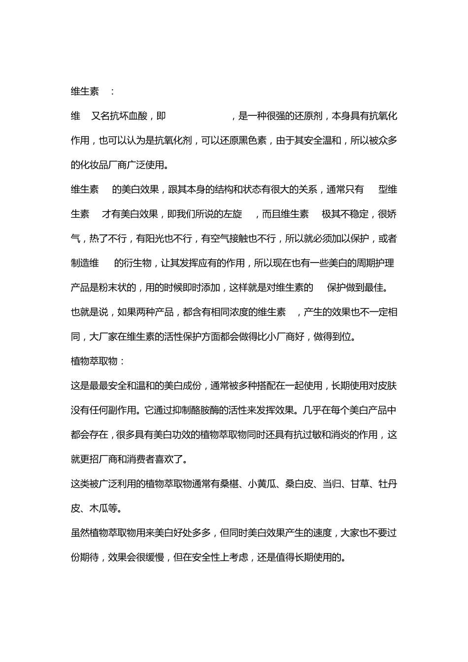 化妆品种常见的添加成分_第2页