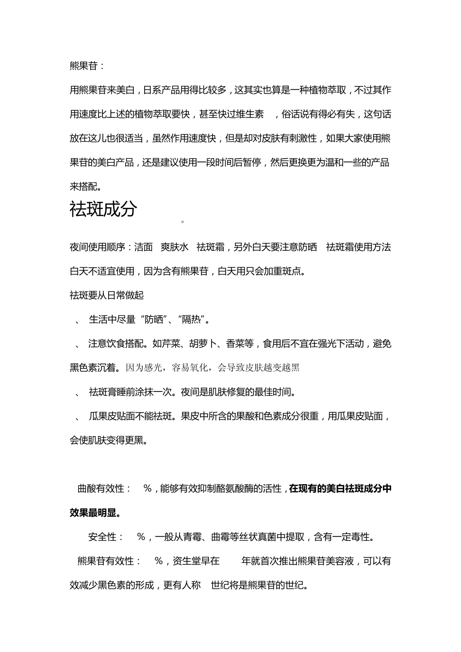 化妆品种常见的添加成分_第3页