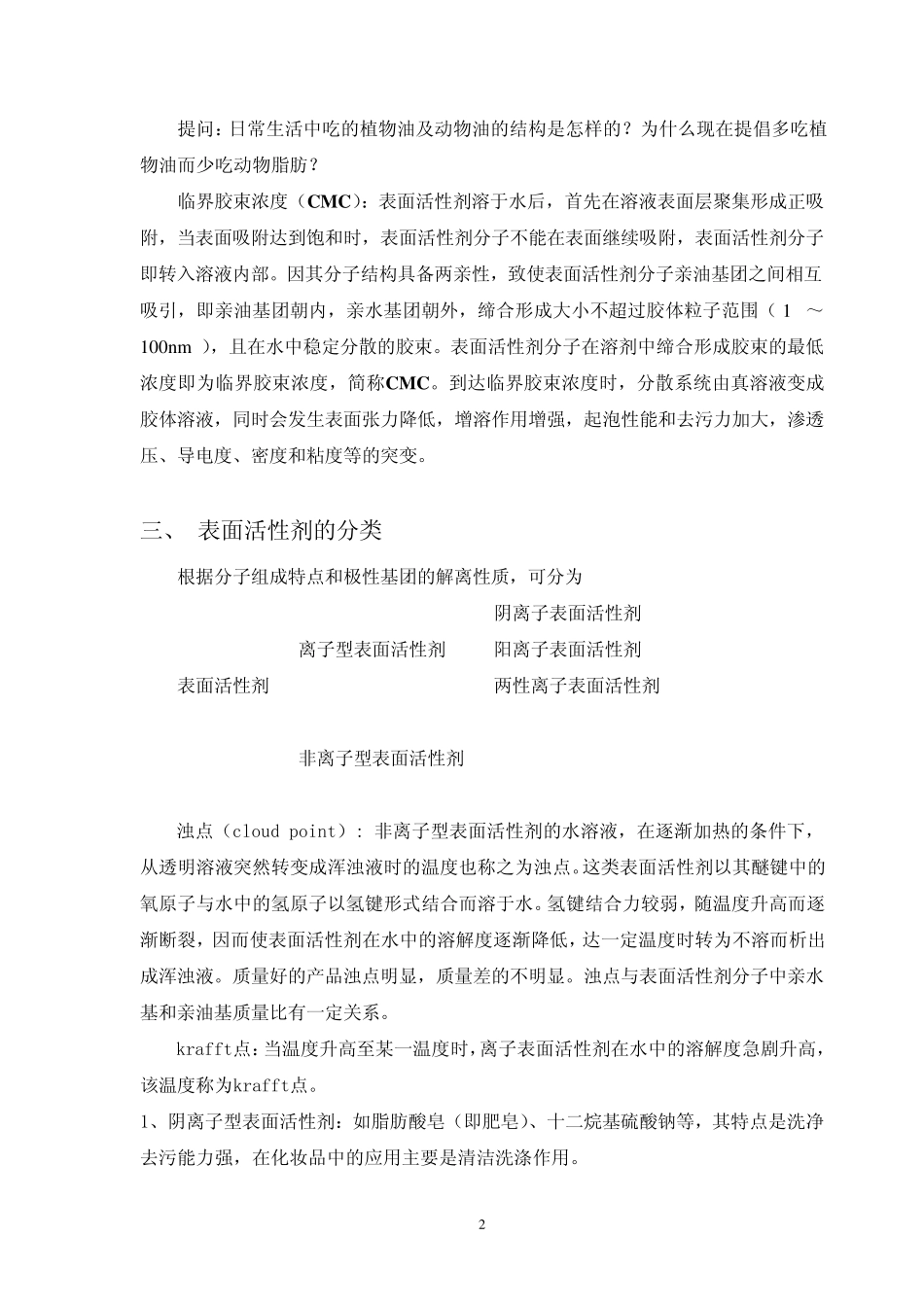 化妆品科学表面活性剂_第2页