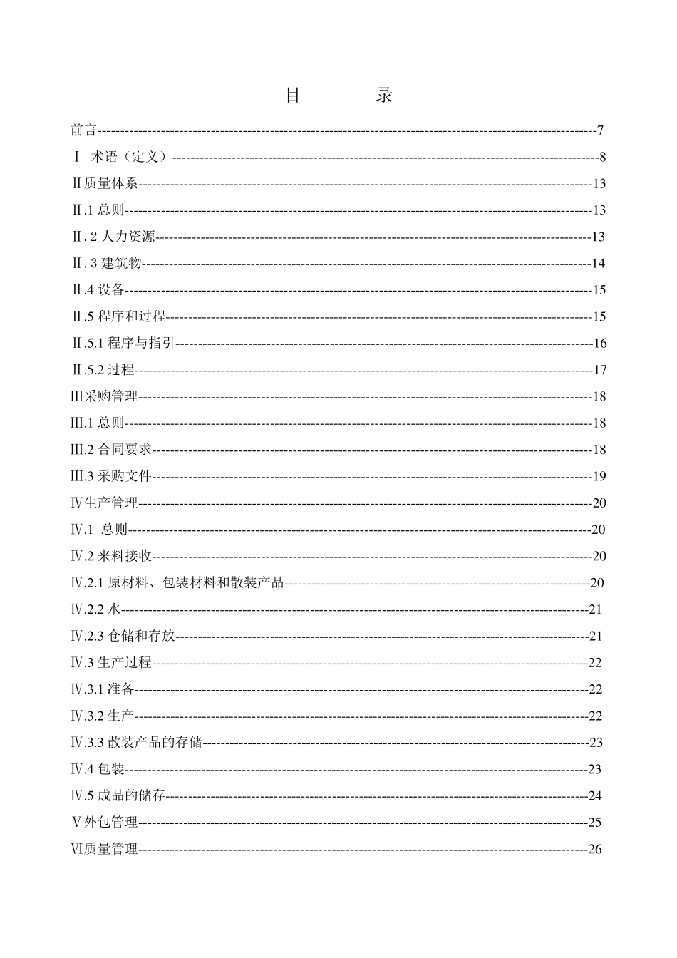 化妆品良好生产规范指南(GMPC)_第3页